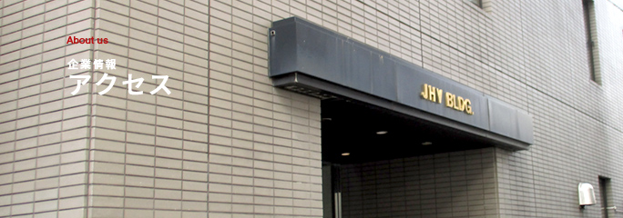 会社概要/企業情報